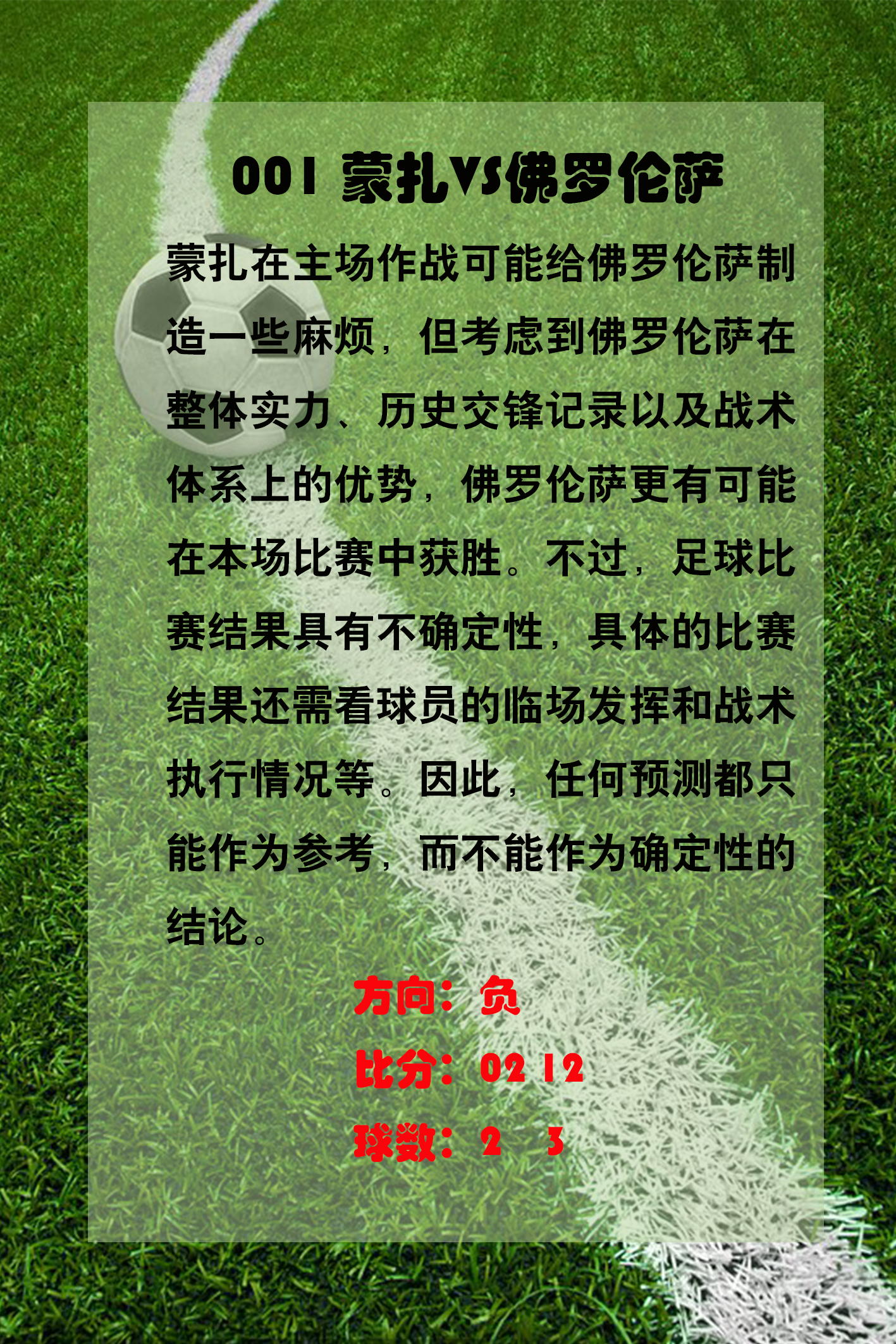 足球联赛的风云变幻引发无数热议，势不可挡