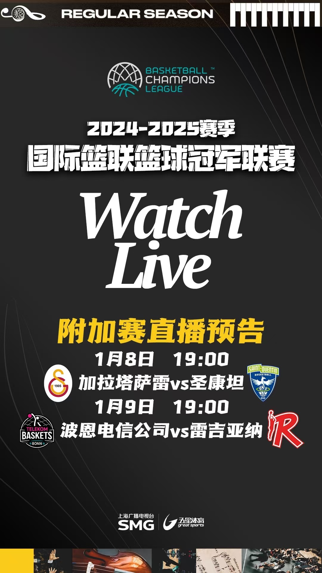 重磅消息！篮球联赛开启新篇章！